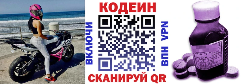 Кодеиновый сироп Lean напиток Lean (лин)  Купить закладки  Козьмодемьянск 